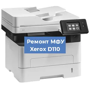 Замена головки на МФУ Xerox D110 в Самаре